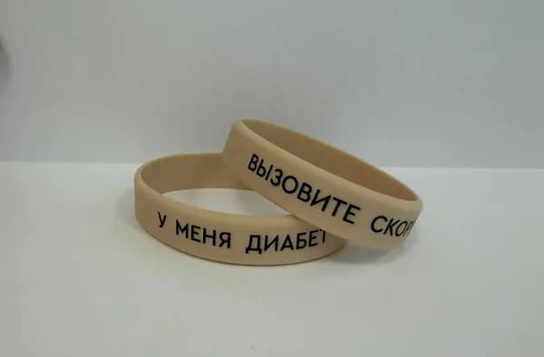 Браслет силиконовый с надписью "У меня Диабет" и "Вызовите скорую". Бежевый. Размер S - обхват запястья 17см.