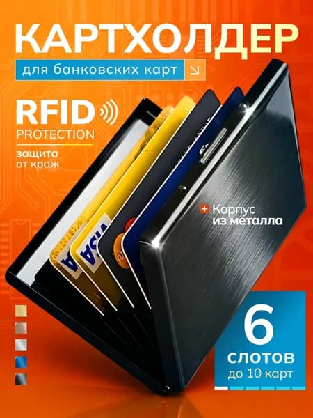 Картхолдер