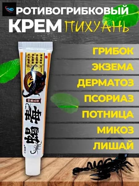 Крем "Скорпион" от псориаза грибка и дерматита