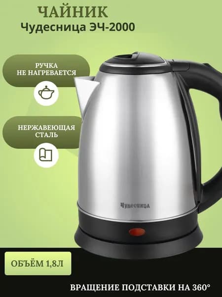 Чайник электрический Чудесница ЭЧ-2000, 1500 Вт, 1,8 литра