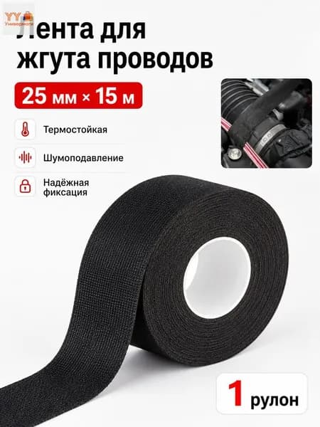 Шумоизоляция автомобильная, 15 м, толщина: 2.5 мм, 1 шт.
