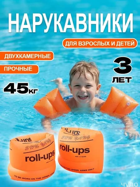 Нарукавники для плавания