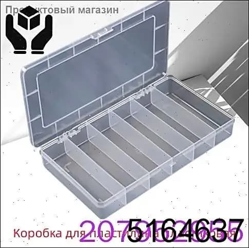 Коробка для пластилина пластиковая