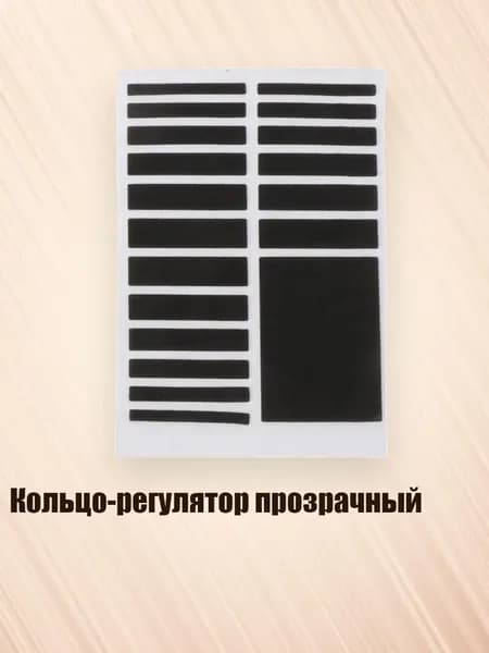 Кольцо-регулятор прозрачный, Черный