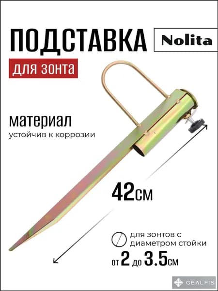 Подставка для пляжного зонта Nolita, садового, h42см, d3.5см, штыковая, держатель для зонта