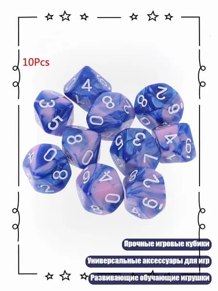 Набор 10-гранных кубиков D10, 10 шт., 04