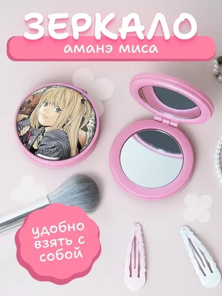 Зеркальце тетрадь смерти Миса Аманэ