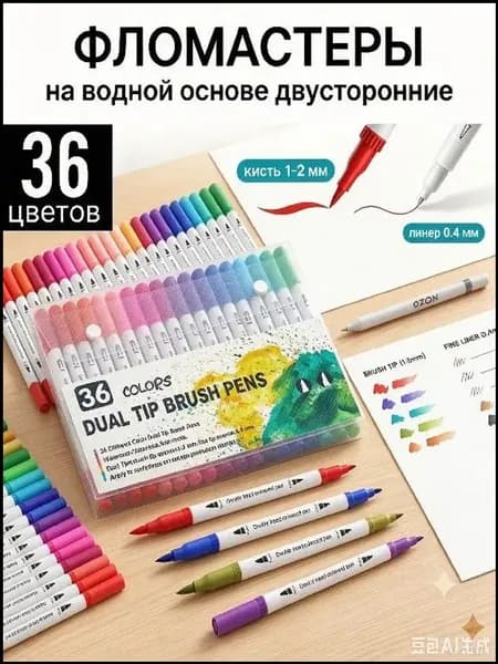 Набор фломастеров, 36 шт.