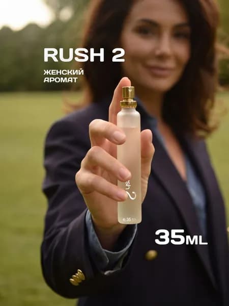 Духи RUSH 2, женские, 35 мл