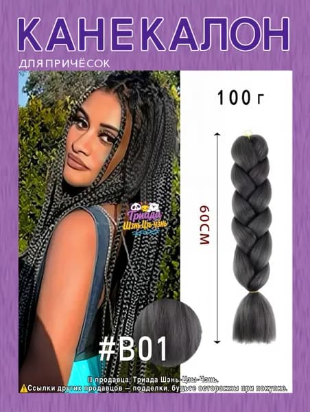 Канекалон для косичек джамбо, канекалон для волос, 60 см 100 г