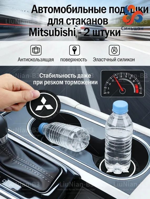2ШТ автомобильный держатель для стакана воды противоскользящая подушка сиденья для Mitsubishi