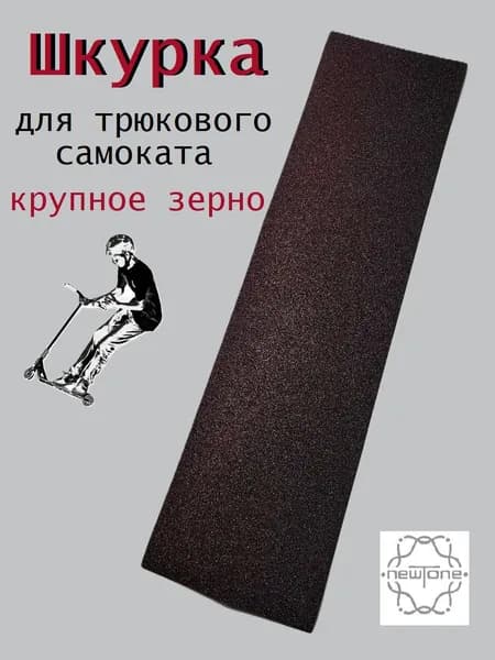Шкурка для трюкового самоката Металл красная