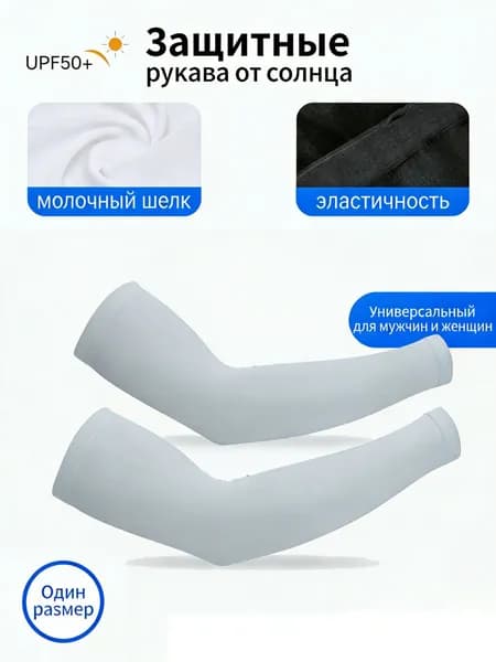 Спортивный компрессионный нарукавник