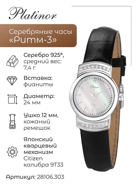 Женские серебряные часы Ритм 3 28106.303