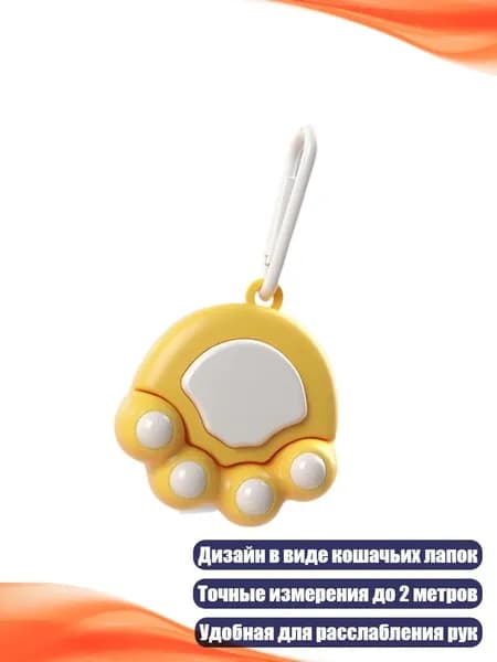 Измерительная лента Кошачьи лапки 2 м, Желтый