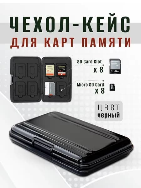 Защитный кейс бокс, чехол для карт памятиSD, MicroSD