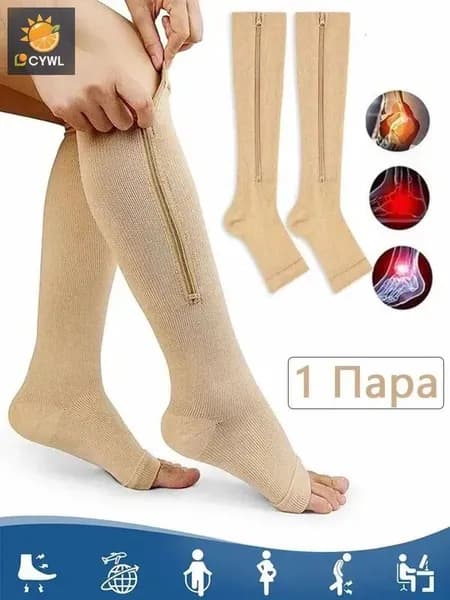 Гольфы компрессионные бежевый, 2 класс компрессии, 1 пара
