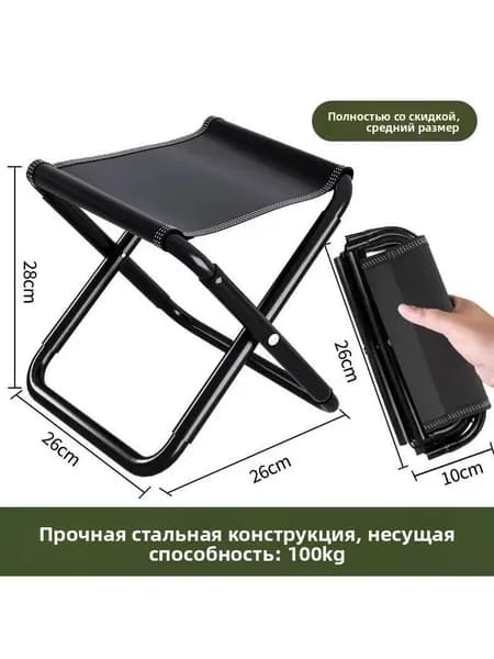 Кресло для рыбалки19.5*31.5 cm см