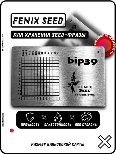 Устройство для хранения Seed-фразы от криптокошелька "Fenix Seed"