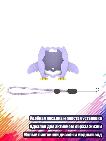 Силиконовый чехол для виртуального питомца с пингвинами, Фиолетовый