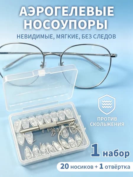 20 шт. набор сверхмягких антискользящих носовых упоров для ремонта очков: комфорт, надёжная фиксация