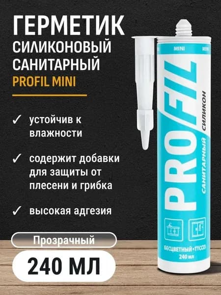 240 мл Профиль Мини санит. силикон бесцветный