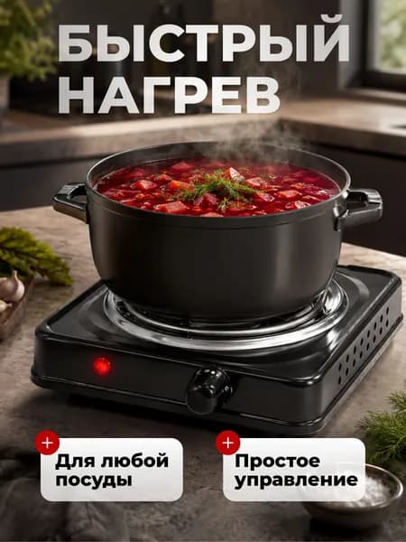 Плитка электрическая настольная, 1 конфорка, d14, черный