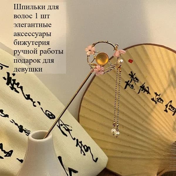 Шпильки для волос 1 шт.