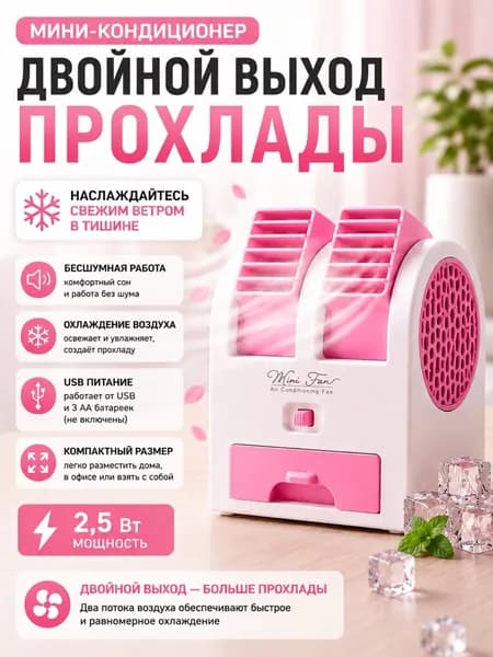 Мини-портативный кондиционер, мощный настольный вентилятор, USB питание, 13.5*11.5 см