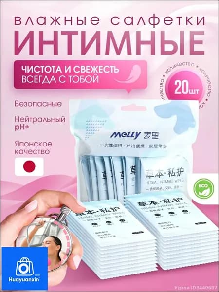 Влажные салфетки 20 шт