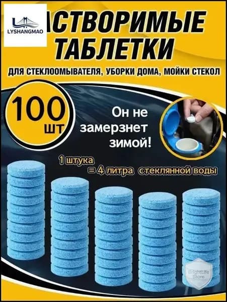 Жидкость стеклоомывателя Готовый раствор до -45°С, 100 шт.