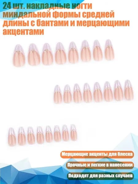 24 шт. накладные ногти миндальной формы средней длины с бантами и мерцающими акцентами