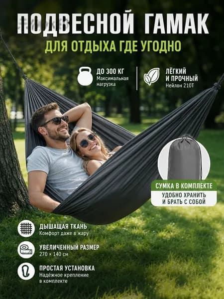 Гамак, 100х150 см