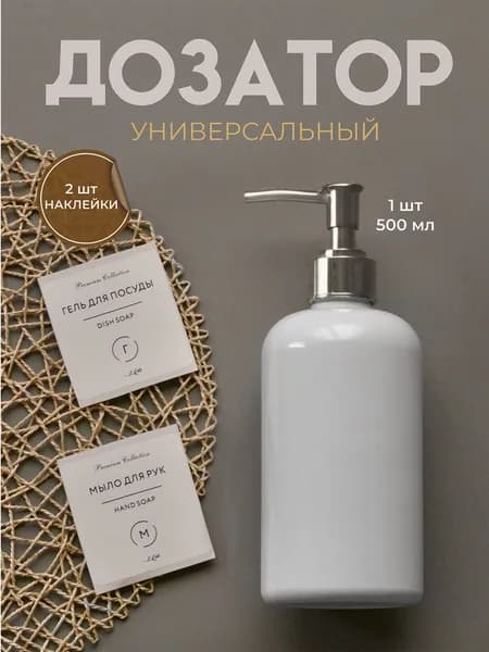 Помпа дозатор сменная механический 500 мл, 1 шт
