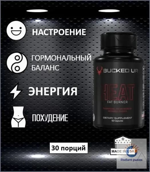 , HEAT Fat Burner, PREMIUM жиросжигатель для него, 60 капсул (30 порций)