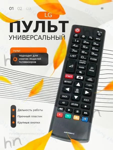 Пульт ДУ