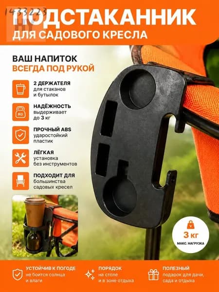 Садовое кресло, 19х32.5 см