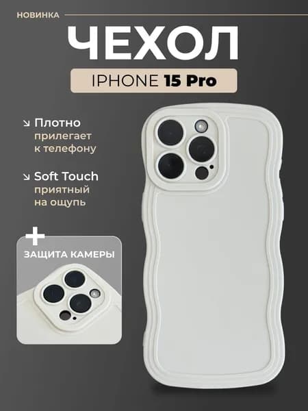 Защитный чехол для Apple Iphone 15 Pro (Эпл Айфон 15 Про) силиконовый с защитой камер / противоударный