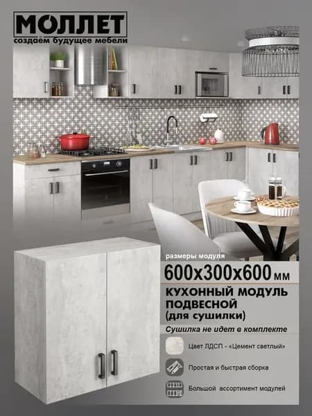 Кухонный гарнитур Шкаф навесной 60 см (без сушки) ЛДСП