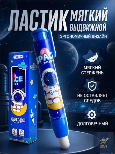Ластик мягкий выдвижной для школы, синий
