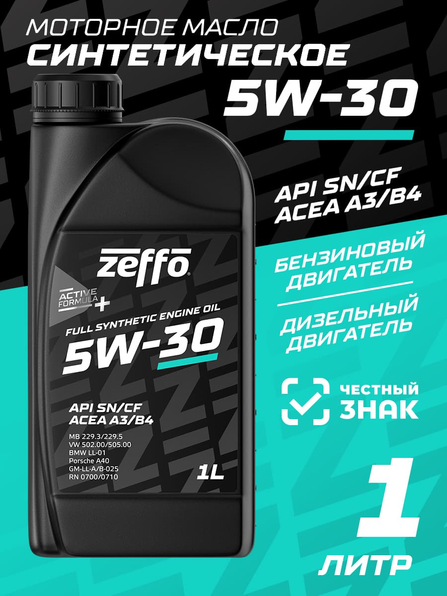 ZEFFO ACEA A3/B4, для бензиновых и дизельных двигателей SAE 5W-30 Масло моторное, Синтетическое, 1.1 л