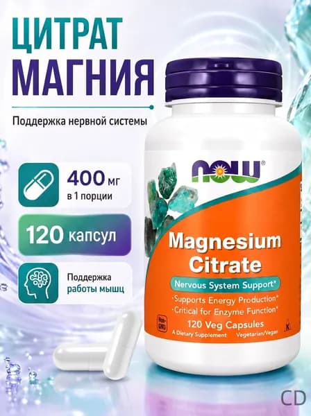 Магний Цитрат 120 капсул Magnesium citrate