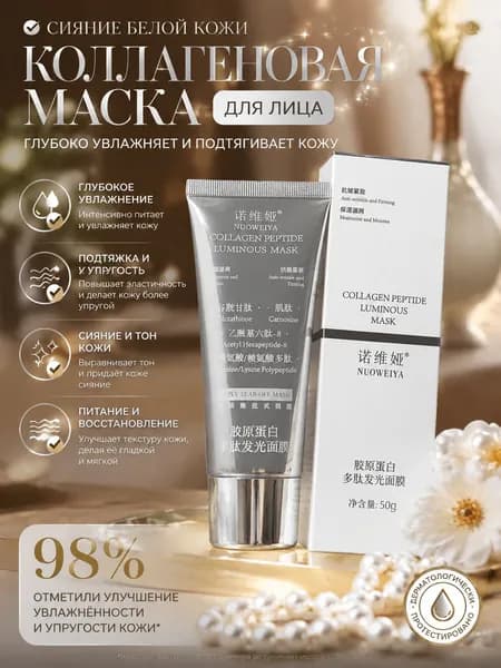 Маска косметическая Антивозрастной уход Для всех типов кожи