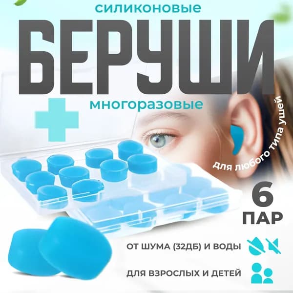 NO BRAND JUST HIGH QUALITY Беруши для плавания