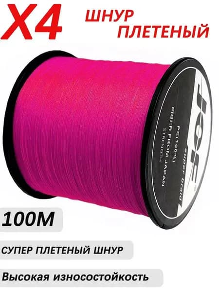Плетенка леска для рыбалки, шнур плетеный рыболовный для спиннинга