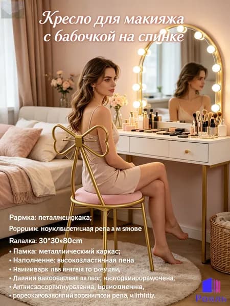 Стул