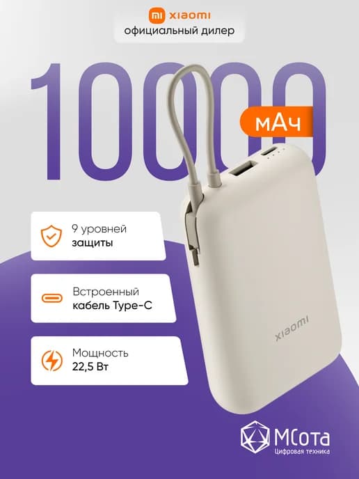 Внешний аккумулятор с кабелем, повербанк 10000 mAh