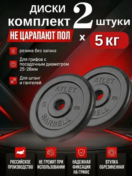 Комплект дисков / Блины спортивные 2 по 5 кг
