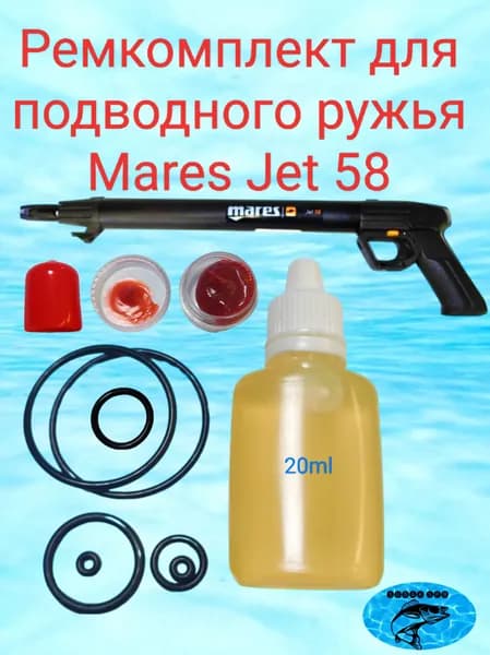 Ремкомплект для подводного ружья Mares Jet 58