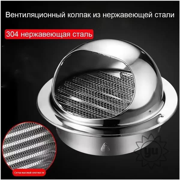 Выход стенной металлический с решеткой и сеткой, 304 нержавеющей стали,D90mm